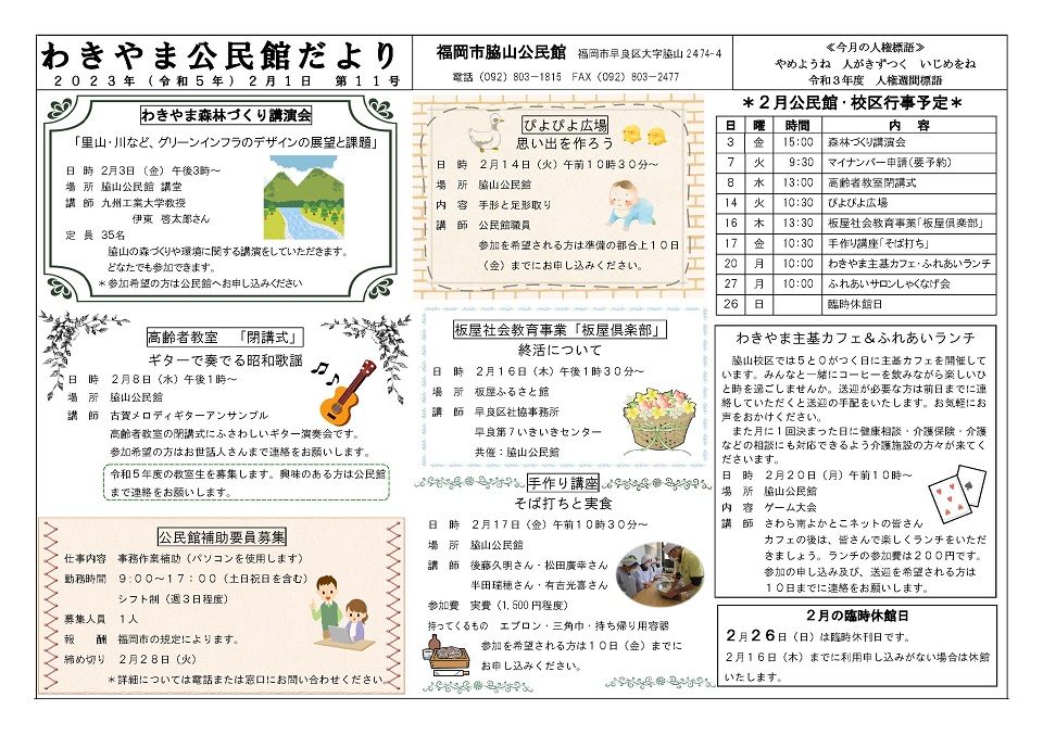 脇山公民館だより1ページ