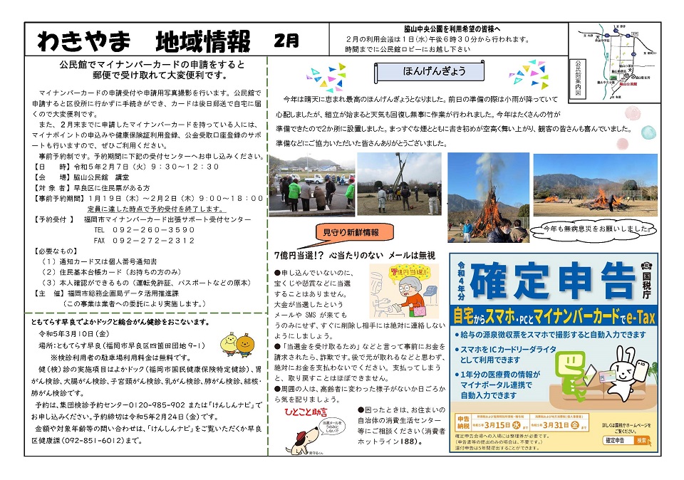 脇山公民館だより２ページ