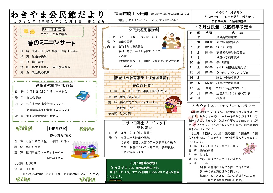 脇山公民館だより1ページ