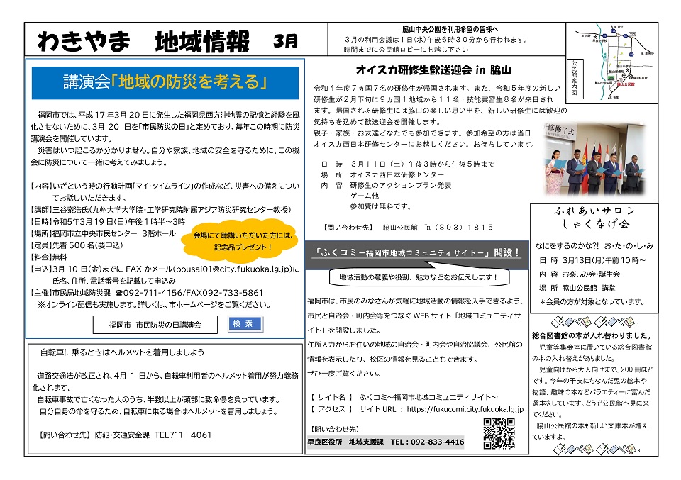 脇山公民館だより２ページ