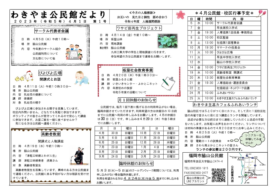 脇山公民館だより1ページ