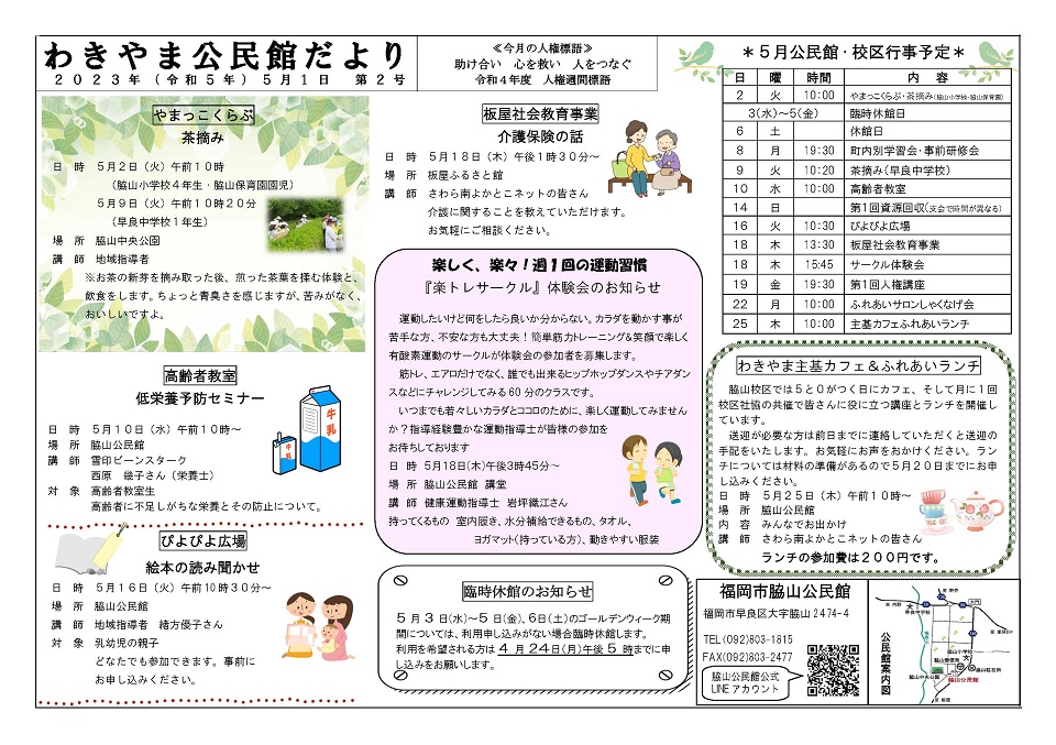 脇山公民館だより１ページ