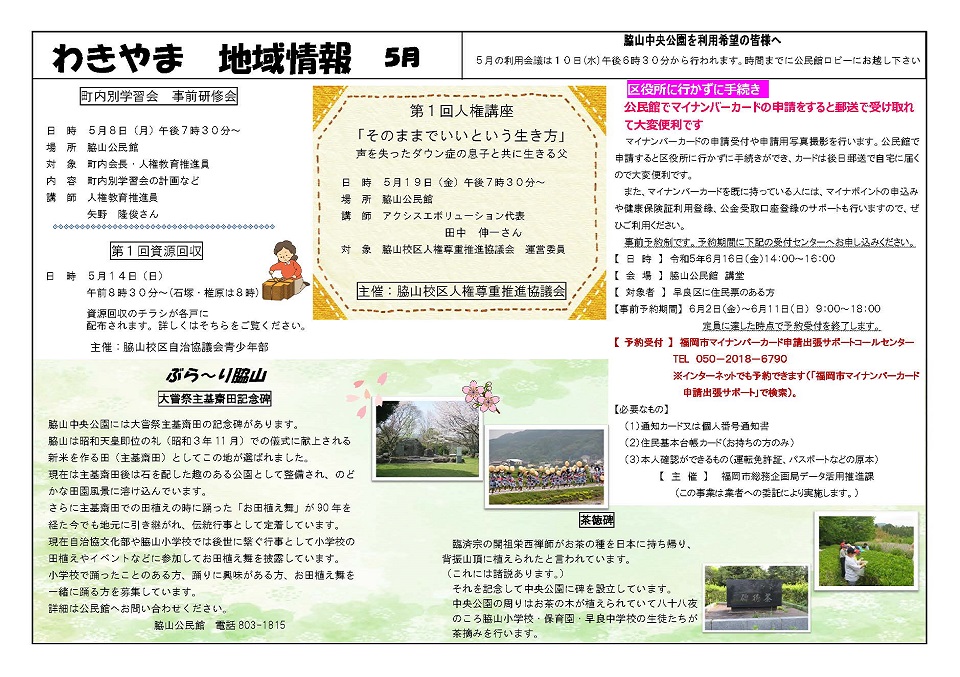 脇山公民館だより２ページ