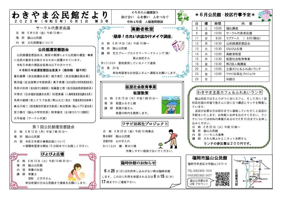 脇山公民館だより１ページ