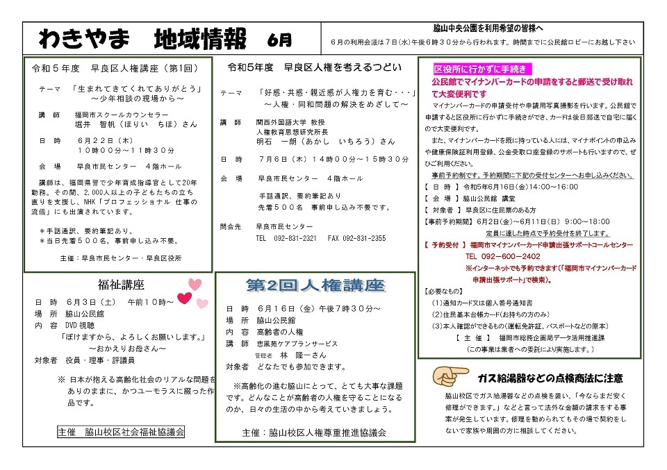 脇山公民館だより２ページ