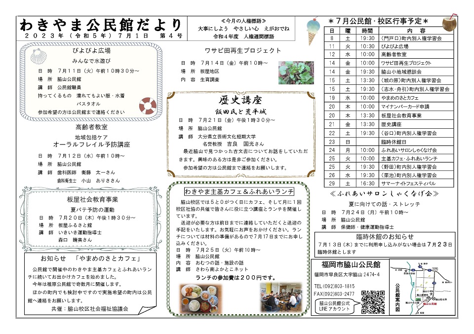 脇山公民館だより１ページ
