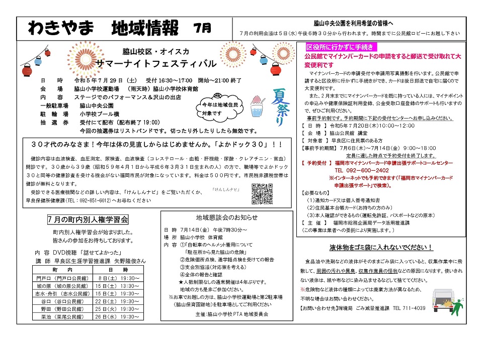 脇山公民館だより２ページ
