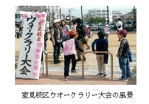 ウォークラリーの風景