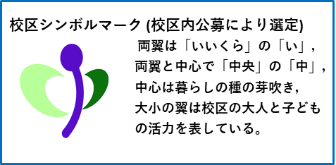 校区のシンボルマークの画像