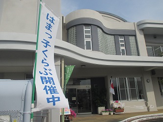 はまっこクラブ開設を知らせるののぼりの画像