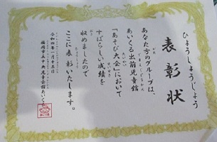 あいくる講師から授与された表彰状