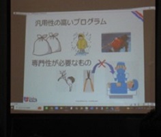身近なプログラミング技術を示すプロジェクター画面