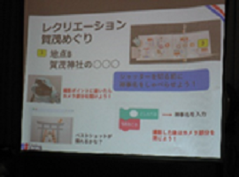 達人が用意した賀茂校区に見立てたオリジナルミッション説明のプロジェクター画面