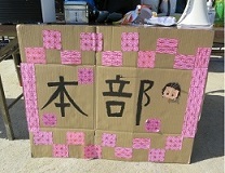 段ボールでつくった本部受付看板の写真