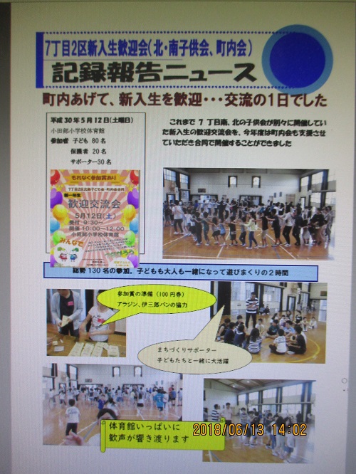 イベント実施後の町内向けの報告用チラシ