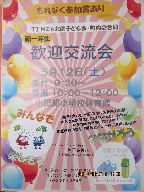 町内会作成した広報用チラシ