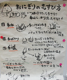 おにぎりのむすび方