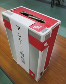 アンケート回収箱