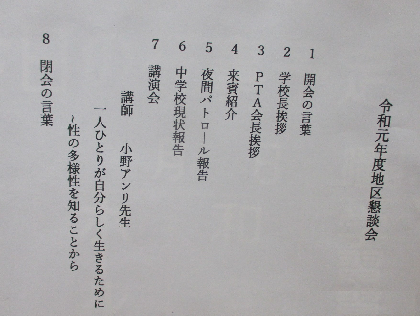 地区懇談会の次第