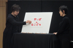 パネルシアター