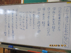 当日のプログラムが書かれたホワイトボード