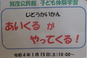 2度の延期、子ども達が待ちに待った「出前児童館」看板