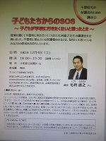 講師を紹介する講演会の告知リーフレット