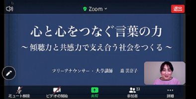 ZOOM講演で、講師が資料を提示しながらマスク無しで語り掛けました