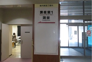 会場の研修室の写真