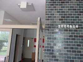 室見団地集会所入口の写真