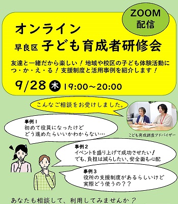 第一回早良区子ども育成者研修会のチラシ