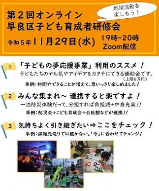 第二回早良区子ども育成者研修会のチラシ