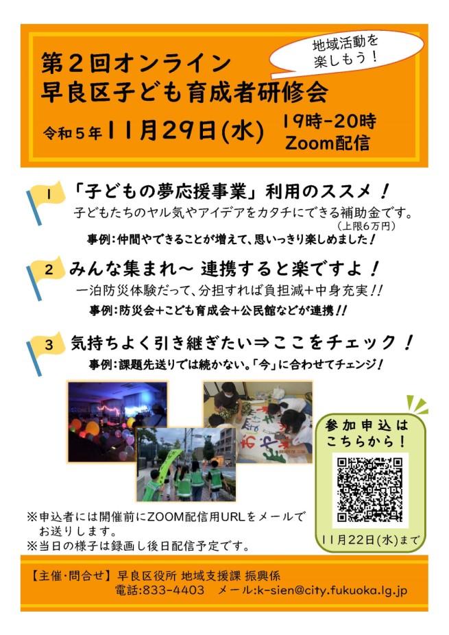 第２回オンライン説明会のチラシ画像