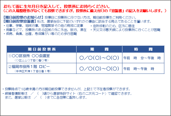 投票所入場整理券うら面（見本）
