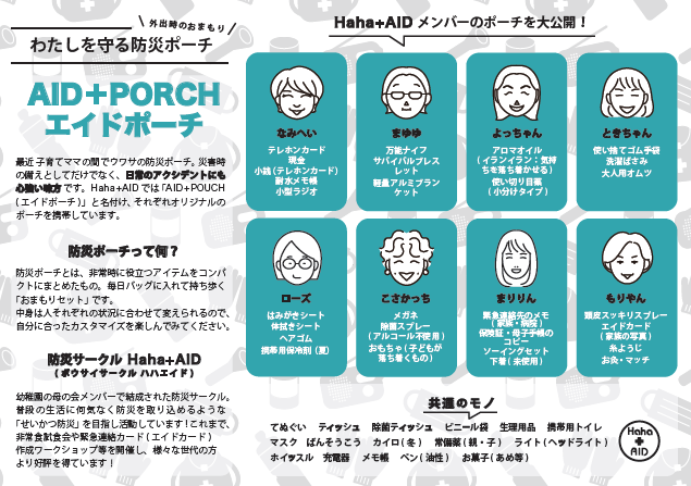 せいかつ防災チラシ