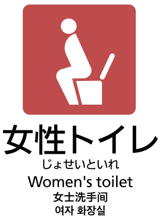 新しい女性トイレマーク