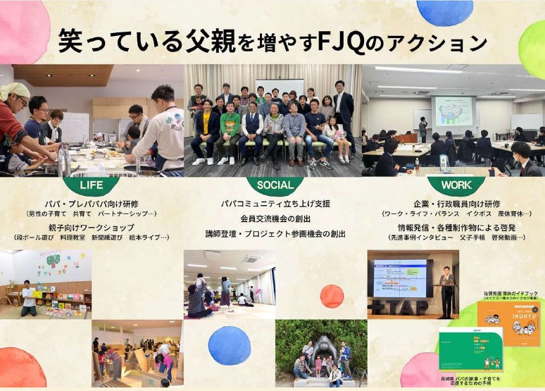 FJQの活動紹介ページ