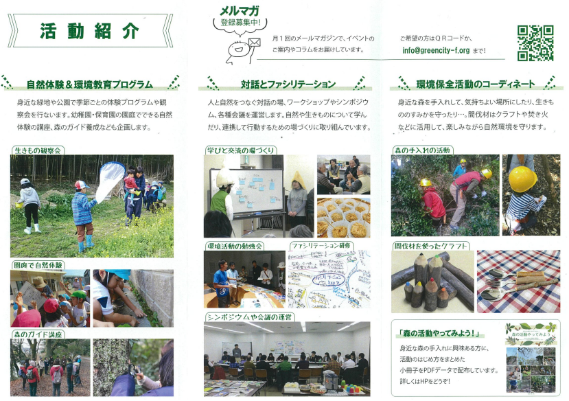 グリーンシティのパンフレット紹介