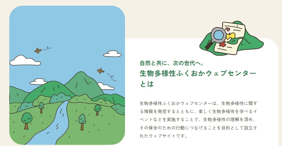福岡市の生物多様性センターの紹介