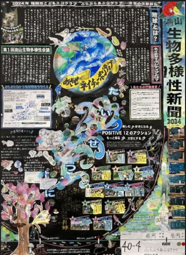 環境大臣賞を受賞した生物多様性新聞