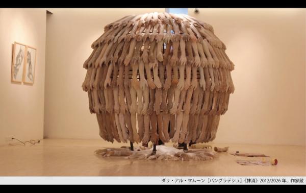 人の腕が球体のように重なった、ダリ・アル・マルーンの「バングラディッシュ」という作品