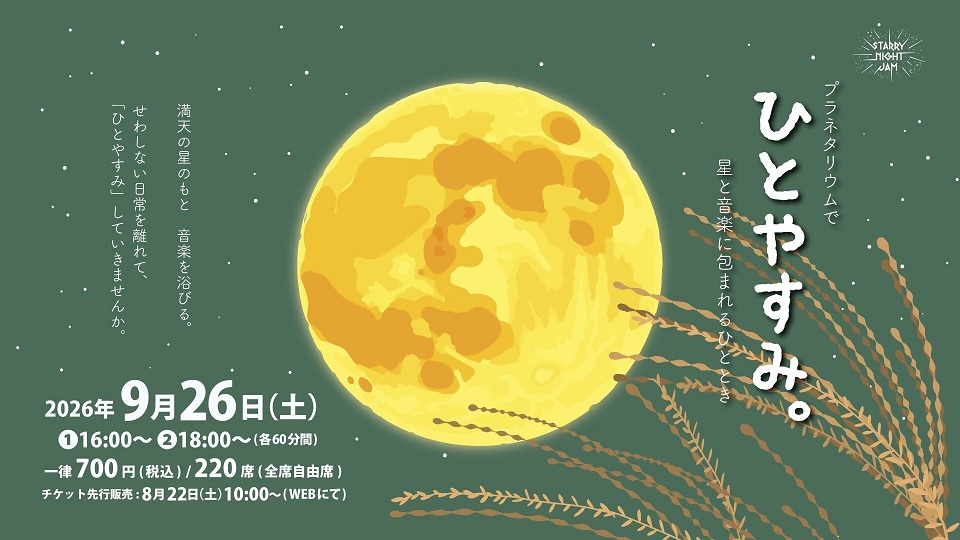 秋らしい月とススキの優しいイラストを用いた、イベントの告知画像