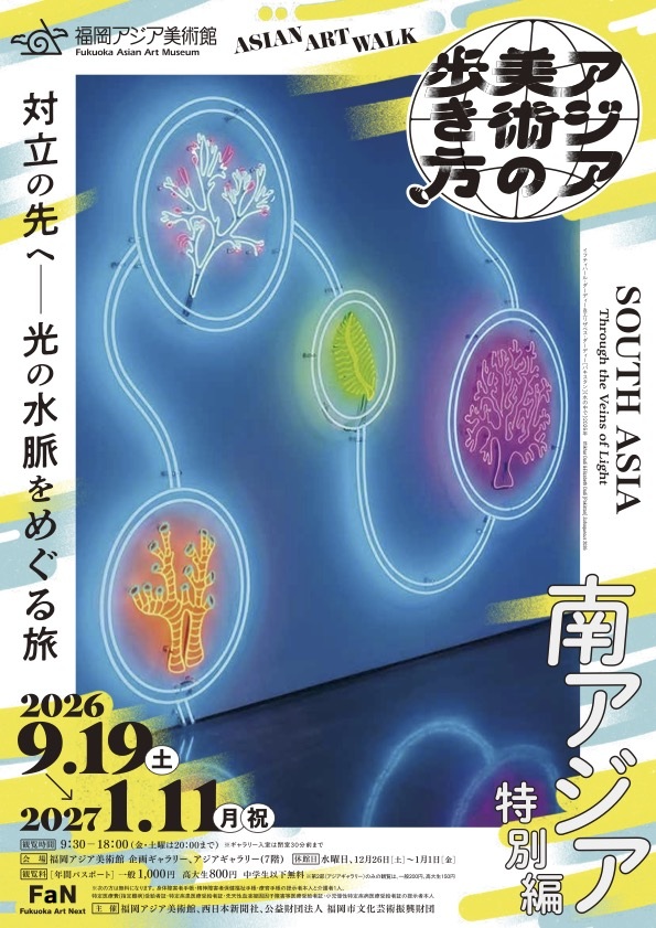 暗い壁に光るネオンで形作られた作品「水の中で」を用いた、イベントのチラシ画像