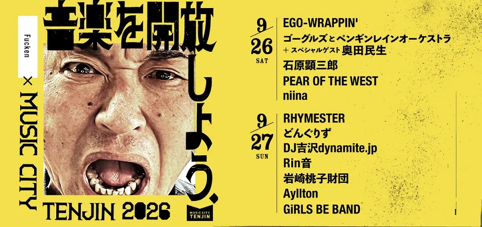 参加するアーティストの名前が並んでいる、イベントの告知画像