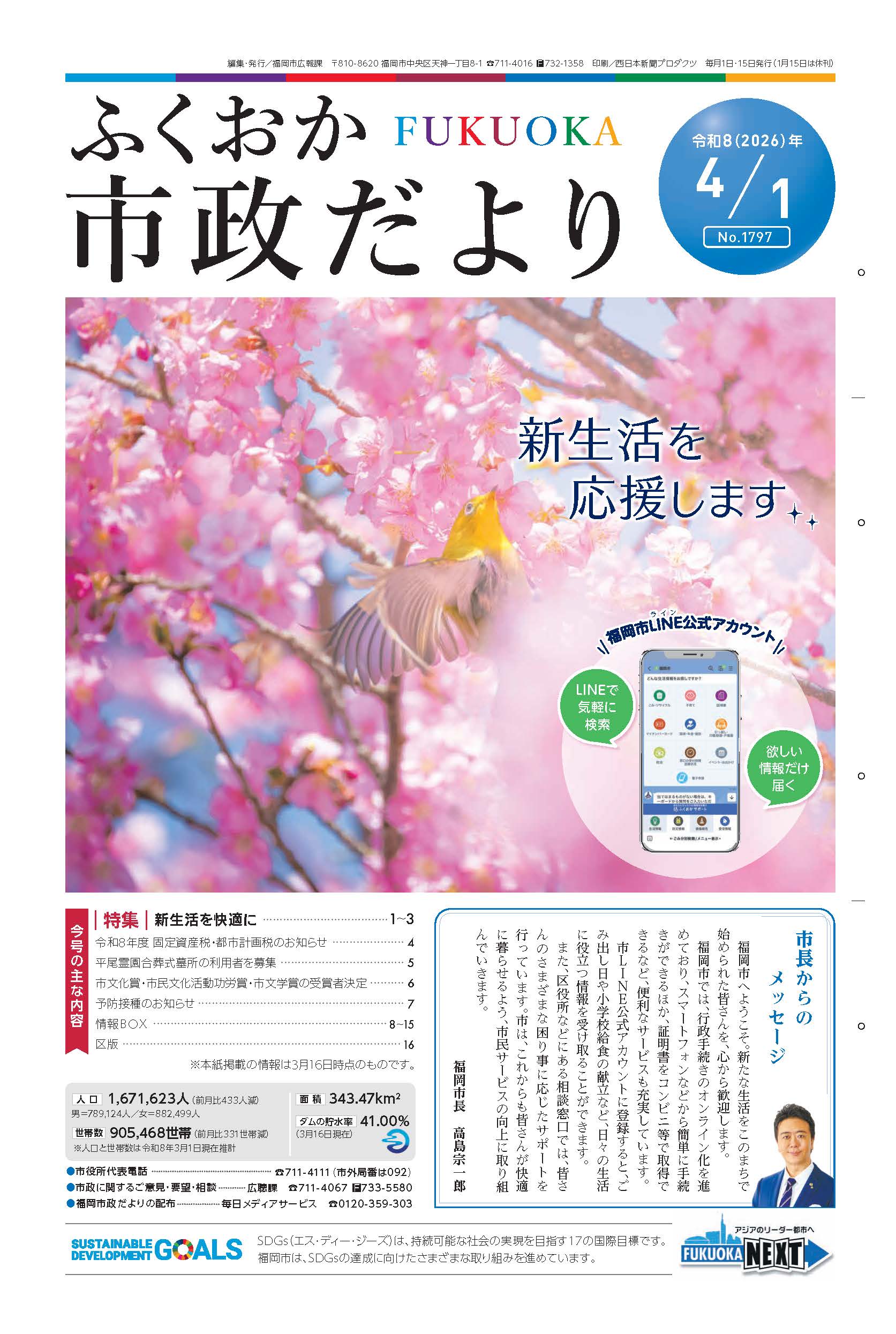 市政だより１面の紙面