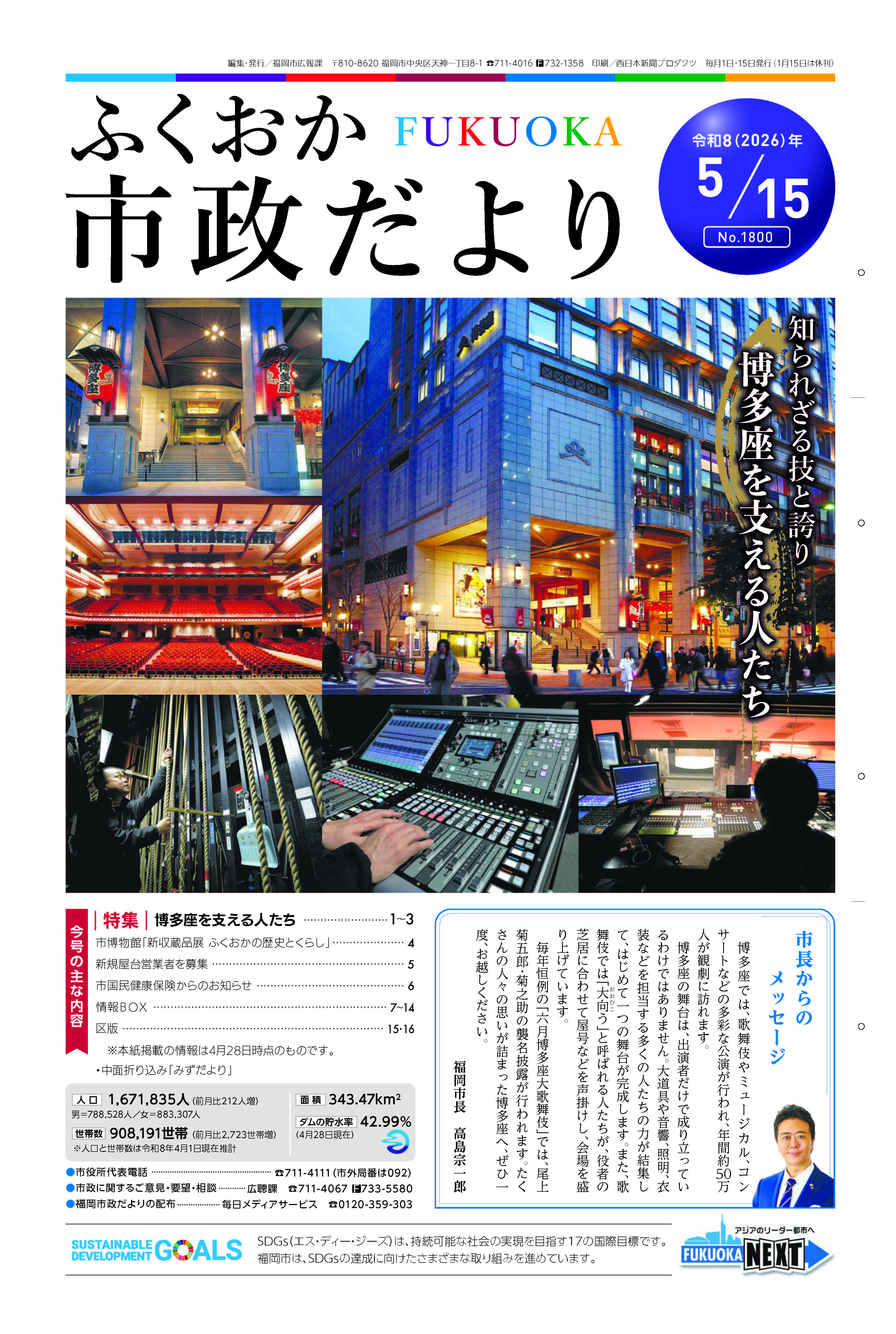 市政だより１面の紙面