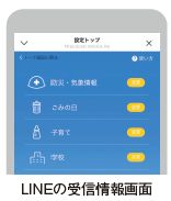 LINEの受信情報画面