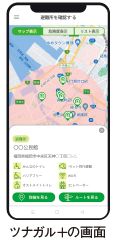 ツナガル+の画面