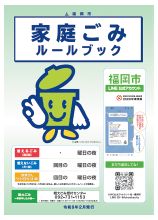 家庭ごみルールブックの写真