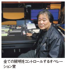 全ての照明をコントロールするオペレー ション室